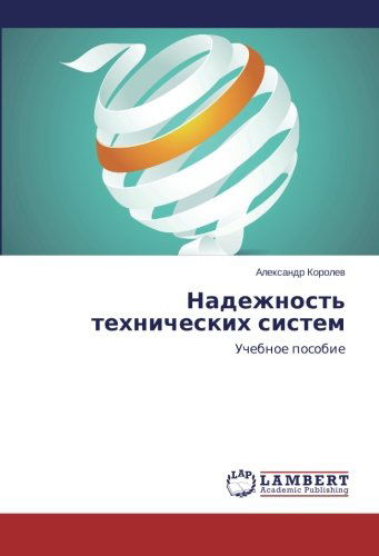 Cover for Aleksandr Korolev · Nadezhnost' Tekhnicheskikh Sistem: Uchebnoe Posobie (Paperback Book) [Russian edition] (2014)