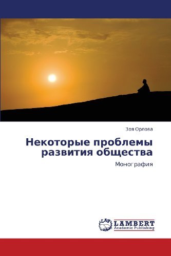 Cover for Zoya Orlova · Nekotorye Problemy Razvitiya Obshchestva: Monografiya (Taschenbuch) [Russian edition] (2013)