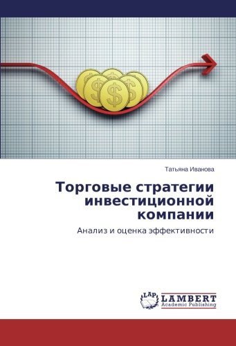Cover for Tat'yana Ivanova · Torgovye Strategii Investitsionnoy Kompanii: Analiz I Otsenka Effektivnosti (Paperback Book) [Russian edition] (2014)