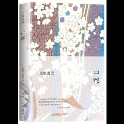 Cover for Yasunari Kawabata · The Old Capital (Innbunden bok) (2020)