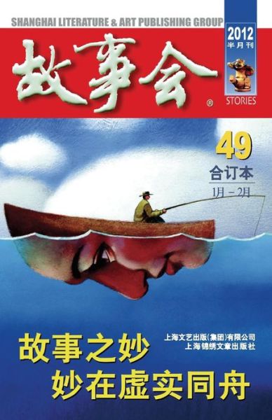 Cover for Chengwei He · Gu Shi Hui 2012 Nian He Ding Ben 1 (Paperback Book) (2015)