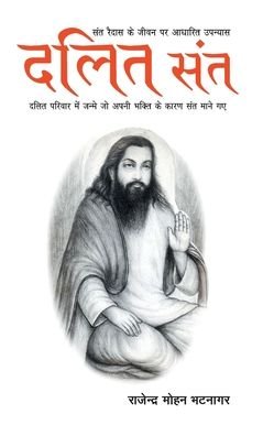 Cover for Rajendra Mohan Bhatnagar · Dalit Sant (Taschenbuch) (2015)