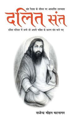 Cover for Rajendra Mohan Bhatnagar · Dalit Sant (Taschenbuch) (2015)