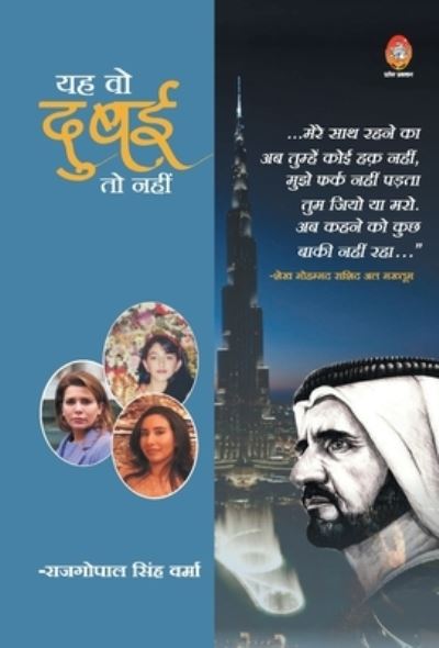 Cover for Rajgopal Verma Singh · Yeh Wo Dubai to Nahi (Hardcover Book) (2021)