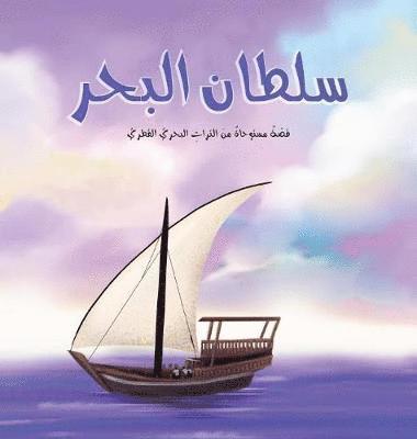 Cover for Shaikha Al Zeyara · The Sultan of the Sea (Paperback Book) (2017)