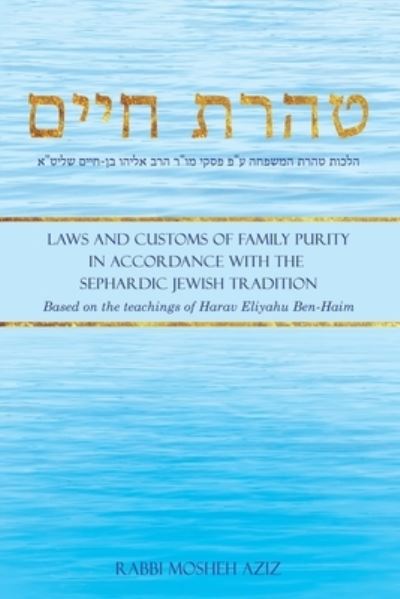 Cover for Mosheh Aziz · &amp;#1496; &amp;#1492; &amp;#1512; &amp;#1514; &amp;#1495; &amp;#1497; &amp;#1497; &amp;#1501; : Laws and Customs of Family Purity in Accordance with the Sephardic Jewish Tradition - Sephardic Halacha (Paperback Book) (2020)