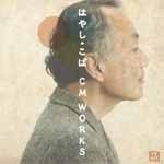 Cover for (Various Artists) · Hayashi Koba Cm Works (CD) [Japan Import edition] (2011)
