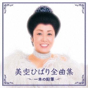 Cover for Hibari Misora · Zenkyoku Shuu 2023 (CD) [Japan Import edition] (2022)