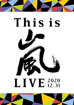 Cover for Arashi · This Is Arashi Live 2020-12-31 (DVD) [Japan Import edition] (2021)