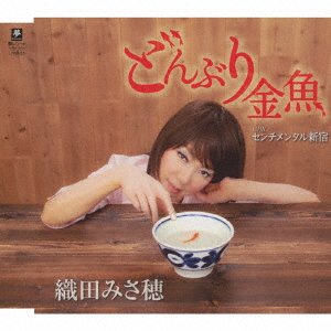 Cover for Oda Misaho · Donburi Kingyo C/w Sentimental Shinjuku (CD) [Japan Import edition] (2020)