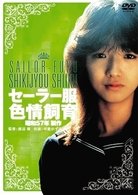 Cover for Kaai Kazumi · Sailor Fuku Shikijou Shiiku (MDVD) [Japan Import edition] (2010)