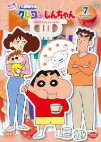 Cover for Usui Yoshito · Crayon Shinchan TV Ban Kessaku4 7. Noharake Purin Wars Dazo (MDVD) [Japan Import edition] (2021)