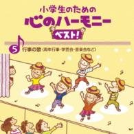 Cover for (Teaching Materials) · Shougakusei No Tame No Kokoro No Harmony Best!zen 10 Kan 5.gyouji No Uta (CD) [Japan Import edition] (2015)