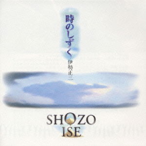 Cover for Shozo Ise · Toki No Shizuku (CD) [Japan Import edition] (1996)