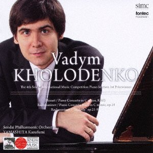 Cover for Vadym Kholodenko · The 4th Sendai International Music Competition (CD) [Japan Import edition] (2010)