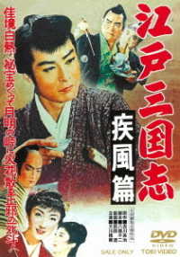 Cover for Okawa Hashizo · Edo Sangokushi Shippuu Hen (MDVD) [Japan Import edition] (2021)