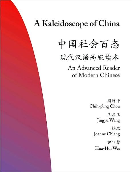 Cover for Chih-p'ing Chou · A Kaleidoscope of China: An Advanced Reader of Modern Chinese - The Princeton Language Program: Modern Chinese (Paperback Book) (2010)