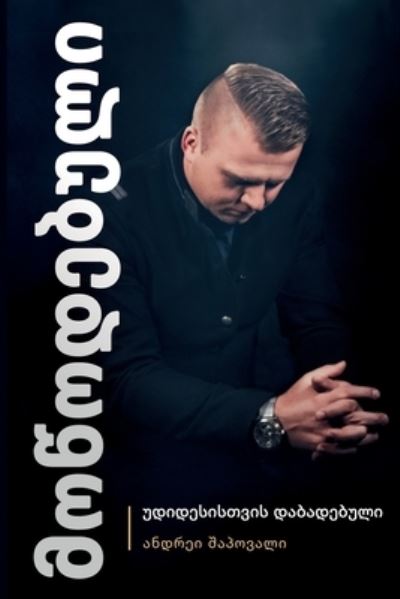 Predestined - Andrey Shapoval - Books - Flame of Fire Ministry - 9781087922911 - February 1, 2022