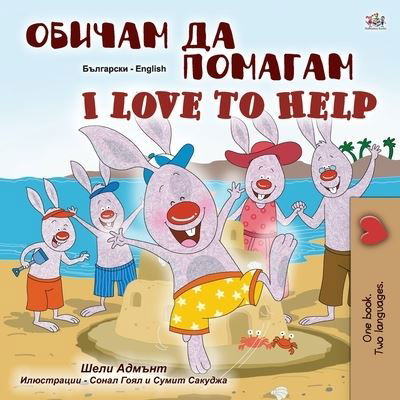 Cover for Shelley Admont · I Love to Help (Bulgarian English Bilingual Children's Book) (Book) (2020)