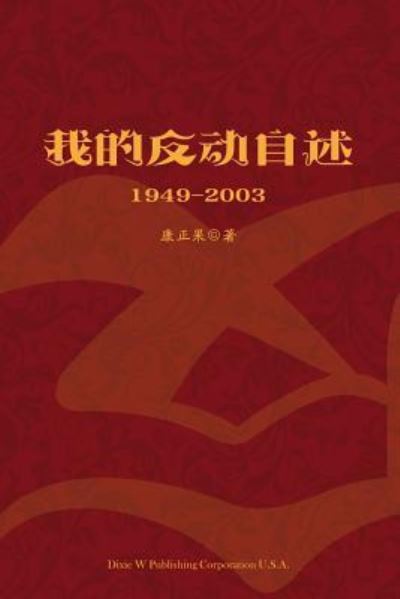 My Confessions - Zhengguo Kang - Kirjat - Dixie W Publishing Corporation - 9781683720911 - lauantai 5. elokuuta 2017