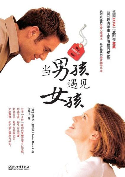 Cover for Joshua Harris · Boy Meets Girl (Paperback Book) [Chinese, 1 edition] (2012)