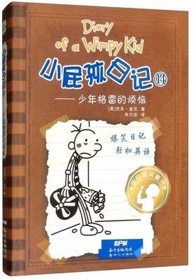 Cover for Jeff Kinney · Diary of a Wimpy Kid 7 (Book 2 of 2) (New Version) (Paperback Bog) [New edition] (2018)