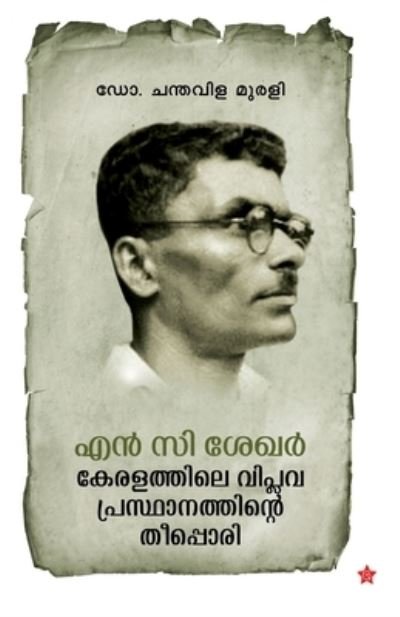 Cover for Mydhili Sivaraman · Oru sthree jeevithathinte nurugukal (Paperback Bog) (2015)
