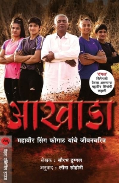 Cover for Duggal Saurabh · Akhada (Pocketbok) (2017)