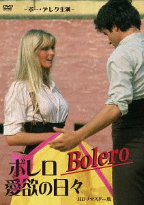 Cover for Bo Derek · Bolero (MDVD) [Japan Import edition] (2019)