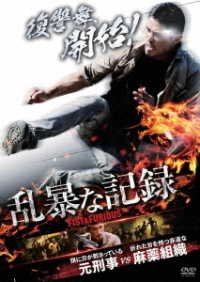 Cover for Jung Doo-hong · Fist&amp;furious (MDVD) [Japan Import edition] (2020)