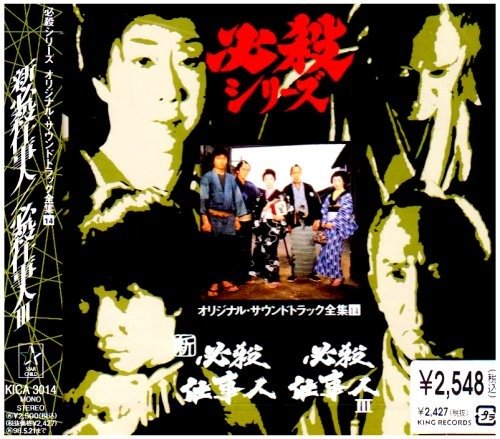 Cover for O.s.t.(tv) · Shin Hissatsu Shigotonin (CD) [Japan Import edition] (1996)