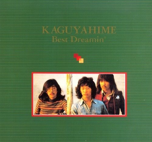 Cover for Kaguyahime · Kaguyahime Best Dreamin' (CD) [Japan Import edition] (2010)
