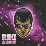 Cover for Riki · Zenkoku Seiha (CD) [Japan Import edition] (2007)