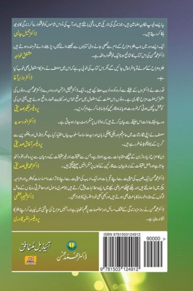 Cover for Mohsin/m Mm, Dr Muhammad/m · Ideal Munafiq (Paperback Book) (1999)