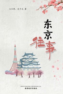 ???? - Chi Yin - Books - Dixie W Publishing Corporation - 9781683723912 - October 19, 2021