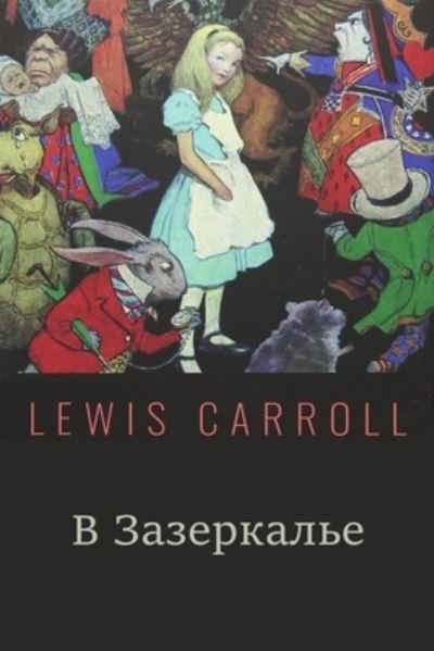 Cover for Lewis Carroll · Ð§ÐµÑ€ÐµÐ· Ð—ÐµÑ€ÐºÐ°Ð»Ð¾; Through the Looking-Glass (Paperback Book) [Russian edition] (2021)