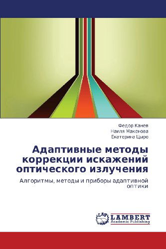 Cover for Ekaterina Tsyro · Adaptivnye Metody Korrektsii Iskazheniy Opticheskogo Izlucheniya: Algoritmy, Metody I Pribory Adaptivnoy Optiki (Paperback Book) [Russian edition] (2012)