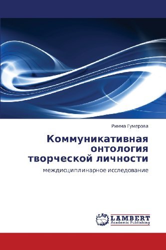 Cover for Rimma Gumerova · Kommunikativnaya Ontologiya  Tvorcheskoy Lichnosti: Mezhdistsiplinarnoe Issledovanie (Paperback Bog) [Russian edition] (2012)