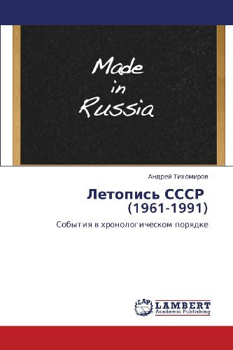 Cover for Andrey Tikhomirov · Letopis' Sssr   (1961-1991): Sobytiya V Khronologicheskom Poryadke (Pocketbok) [Russian edition] (2012)