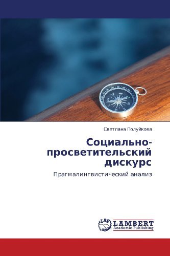Cover for Svetlana Poluykova · Sotsial'no-prosvetitel'skiy Diskurs: Pragmalingvisticheskiy Analiz (Paperback Book) [Russian edition] (2011)