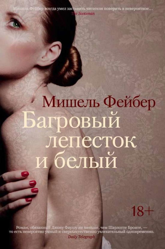 Cover for Faber · Bagrovyj lepestok i belyj (Book)