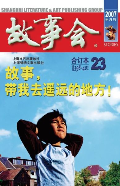 Cover for Chengwei He · Gu Shi Hui 2007 Nian He Ding Ben 5 (Paperback Book) (2015)