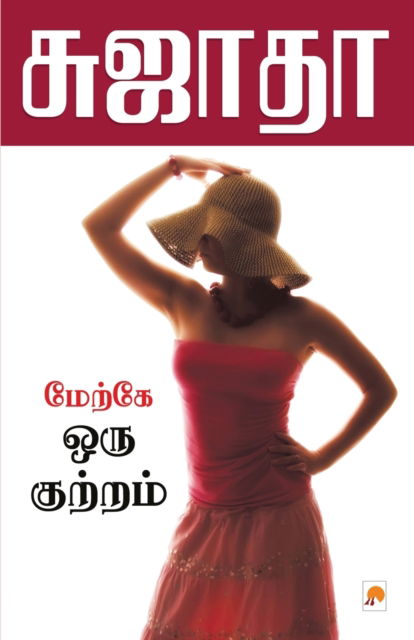 Cover for Sujatha - ?????? · Maerke Oru Kuttram / ?????? ??? ??????? (Paperback Book) (2010)