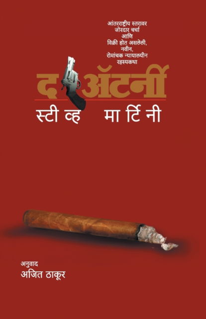 The Attorney - Martini Steve - Books - MEHTA PUBLISHING HOUSE - 9788184980912 - 2010