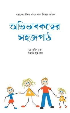 Cover for Dr Sudip Sen · Abhibhabokotyer Sahaj Path (Paperback Book) (2020)