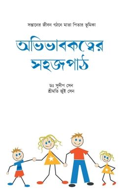Abhibhabokotyer Sahaj Path - Dr Sudip Sen - Books - Cyscoprime Publishers - 9789390362912 - October 10, 2020