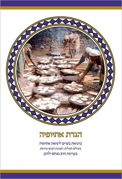 The Koren Journey to Freedom Haggada: an Ethiopian Haggada - Koren Publishers - Bøger - Koren Publishers Jerusalem - 9789653012912 - 28. juli 2010