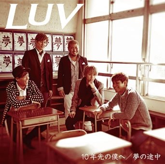 Cover for Luv · Juu Nen Saki No Boku He (CD) [Japan Import edition] (2014)