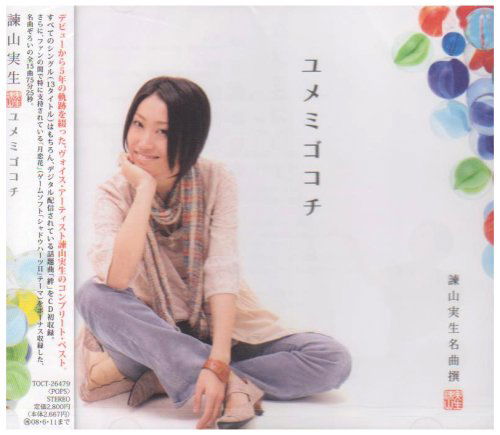 Best Album - Mio Isayama - Music - TO - 4988006213913 - December 18, 2007