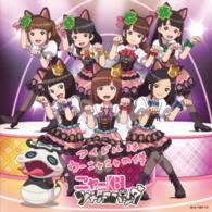 Cover for Nyakb with Tsuchinokopanda · Idol Ha Unyanya No Ken (CD) [Japan Import edition] (2015)